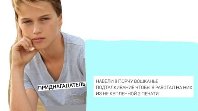 ПРЕДНАГАТЕЛЬ ПРЕДНАГАДАЛ