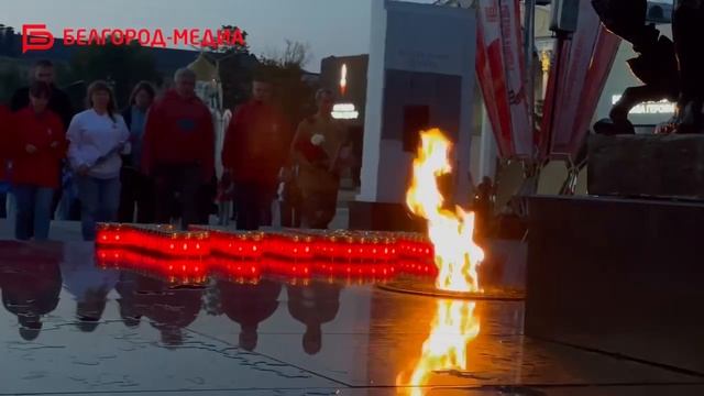В Белгороде зажгли свечи в память о тех, кто погиб и пропал без вести в Великой Отечественной войне