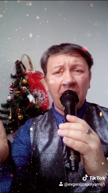 Евгений Заполярный- Новогодняя сказка 2021-02-07