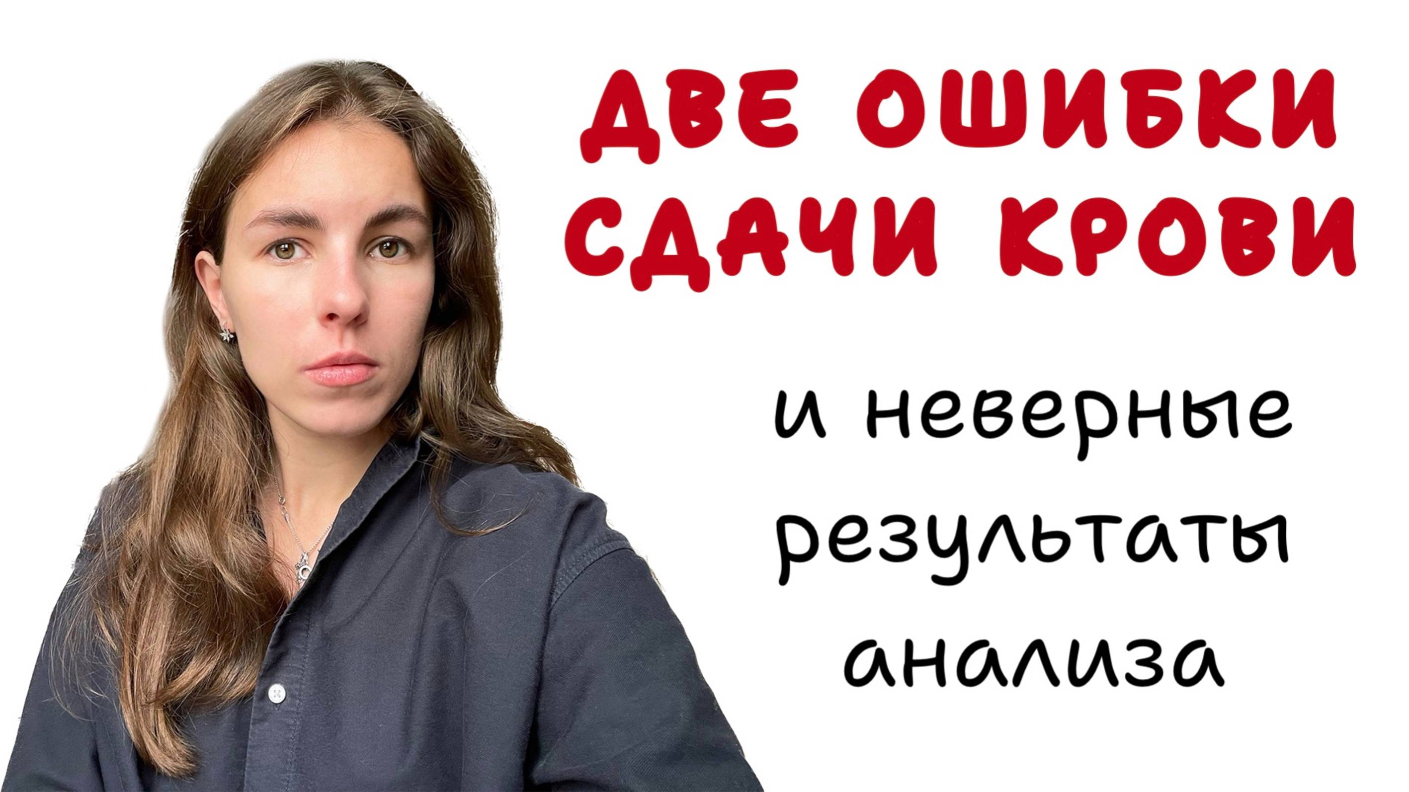 КАК НЕЛЬЗЯ СДАВАТЬ КРОВЬ?