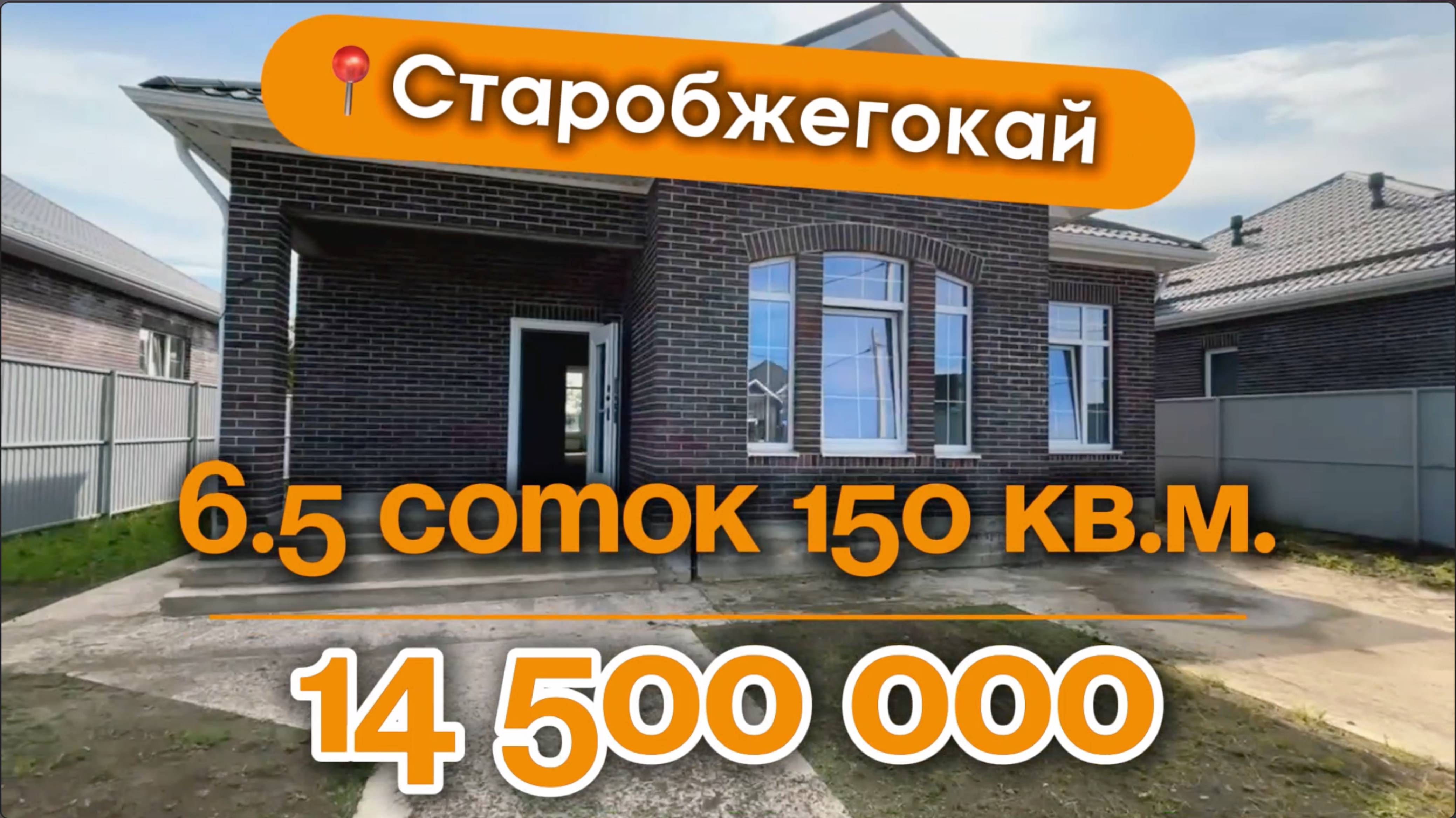 📍Дома в Краснодаре, аул Старобжегокай 
Объект 3️⃣7️⃣0️⃣ 
📲 #79183948073