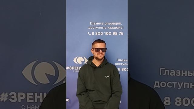 Отзыв после лазерной коррекции зрения в клинике "Зрение 2100", 88001009876
