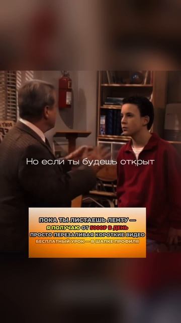 Не позволяй мнению других влиять на себя