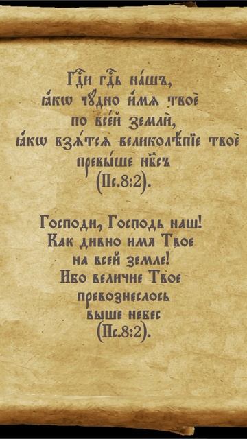 #Господь #величие #небеса #псалтирь #перевод