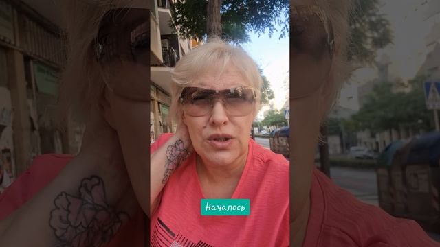 Началось