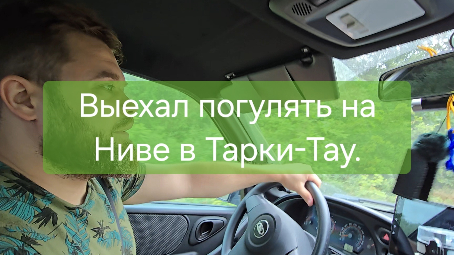 Выехал покататься на Ниве в Дагестане на гору Тарки-Тау.