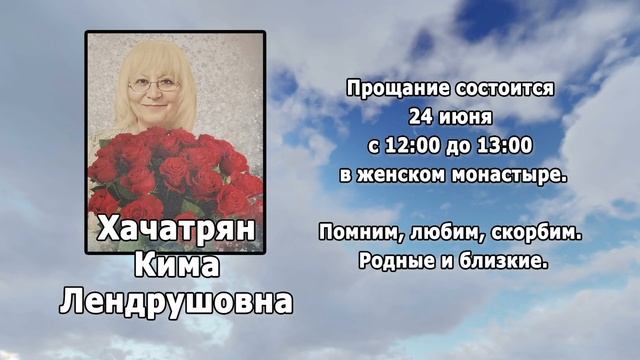 РЕКВИЕМ _ ХАЧАТРЯН К.Л.