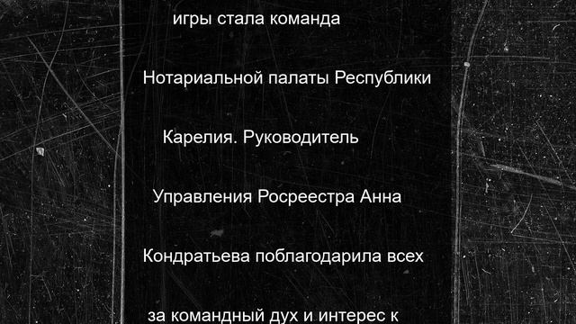 Росреестр Карелии отметил юбилей Победы интеллектуальной игрой