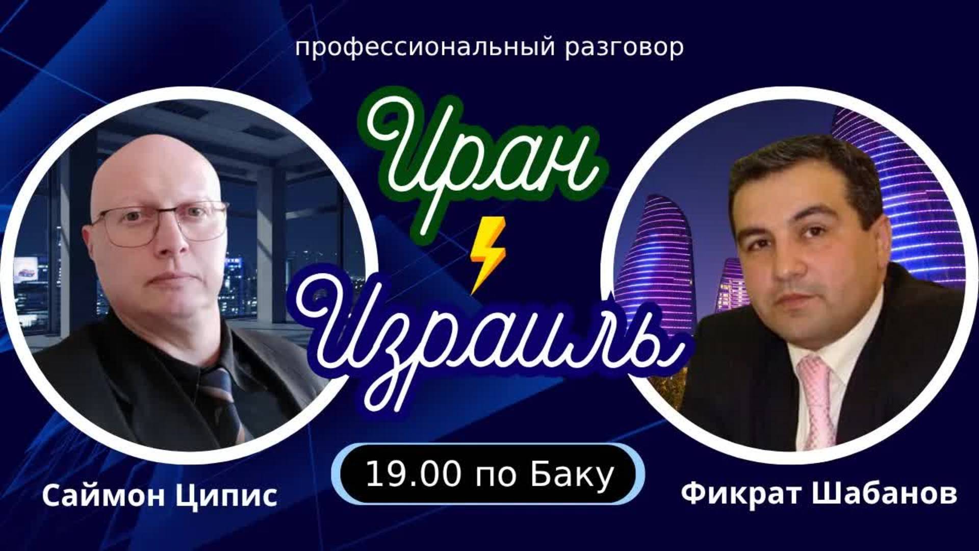 Кто рухнет первым — ИРАН или ИЗРАИЛЬ?