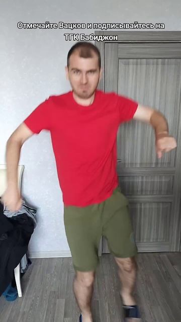 Отмечайте Вацков