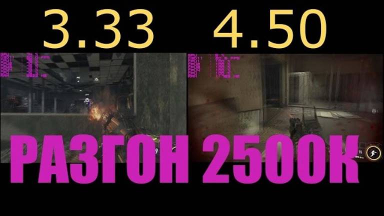 РАЗГОН 2500К ДО 4.5 GHZ. ТЕСТЫ ИГР