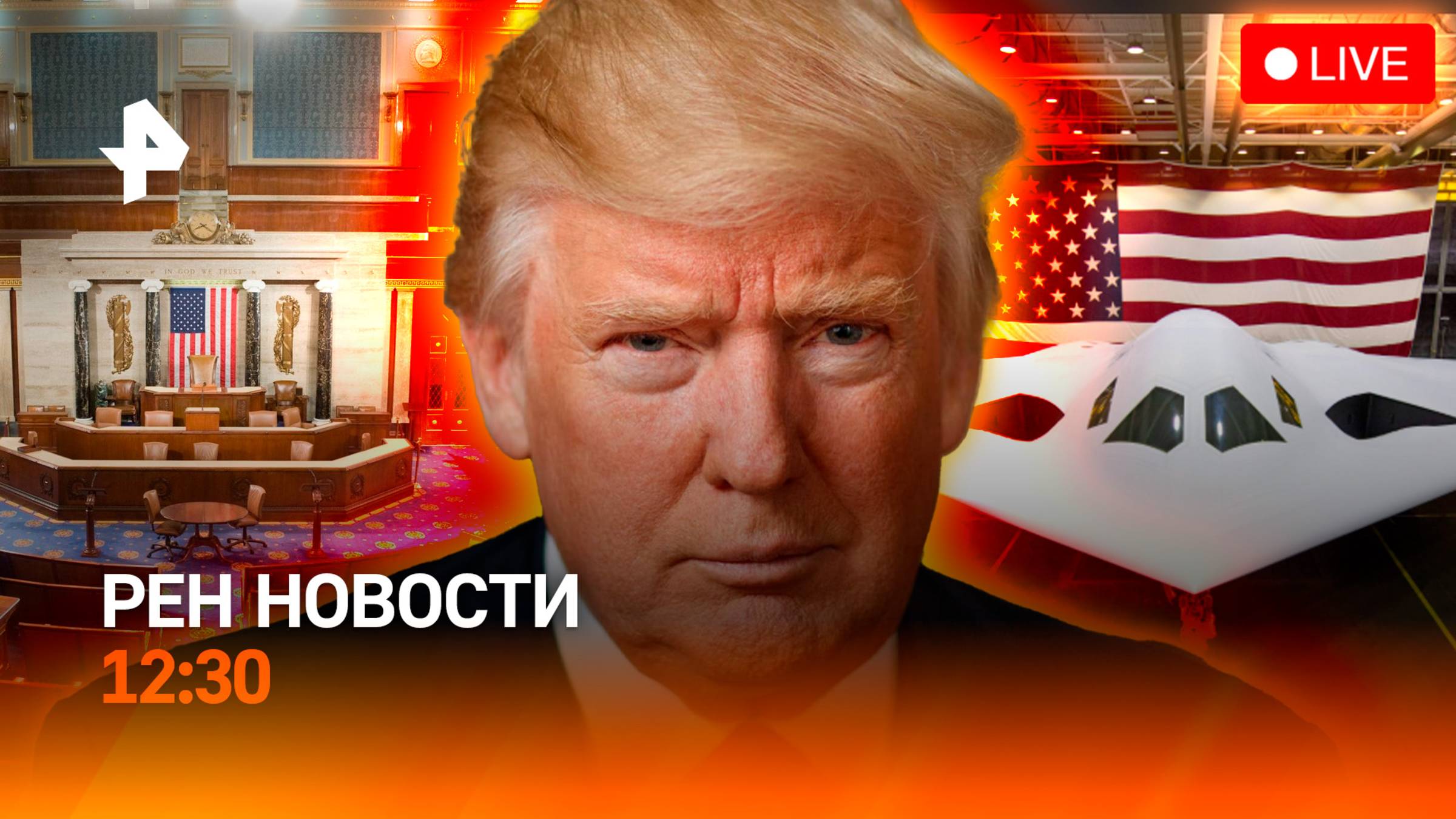 США вступили в войну / Конгресс против Трампа / Алые паруса в Мариуполе / РЕН Новости 22.06, 12:30
