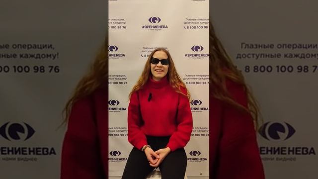 Отзыв о лазерной коррекции зрения в клинике "Зрение Нева", 88001009876