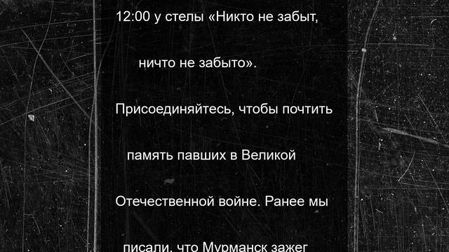 У стелы «Никто не забыт, ничто не забыто» в Умбе пройдет акция «Свеча Памяти» в 12:00
