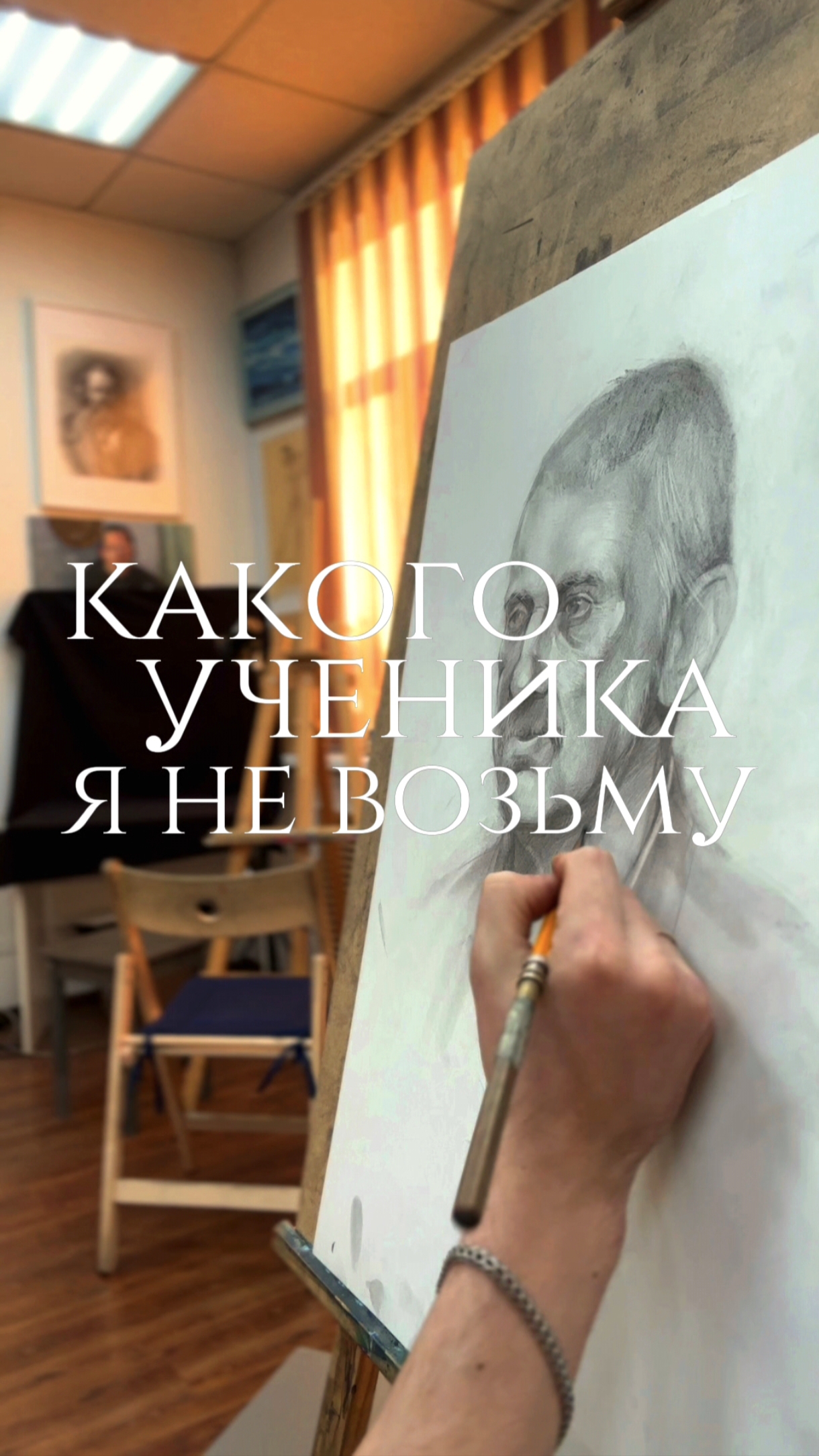 Какого ученика я не возьму
