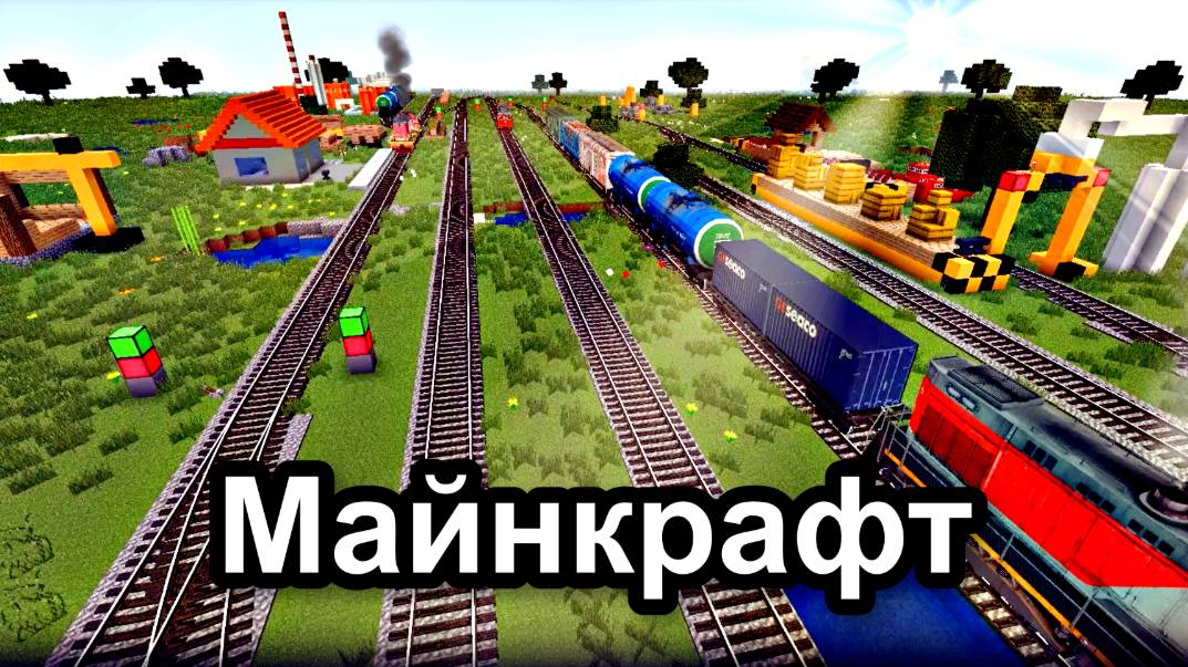 Я Построил железную дорогу в Минекрафт железная дорога, minecraft-39