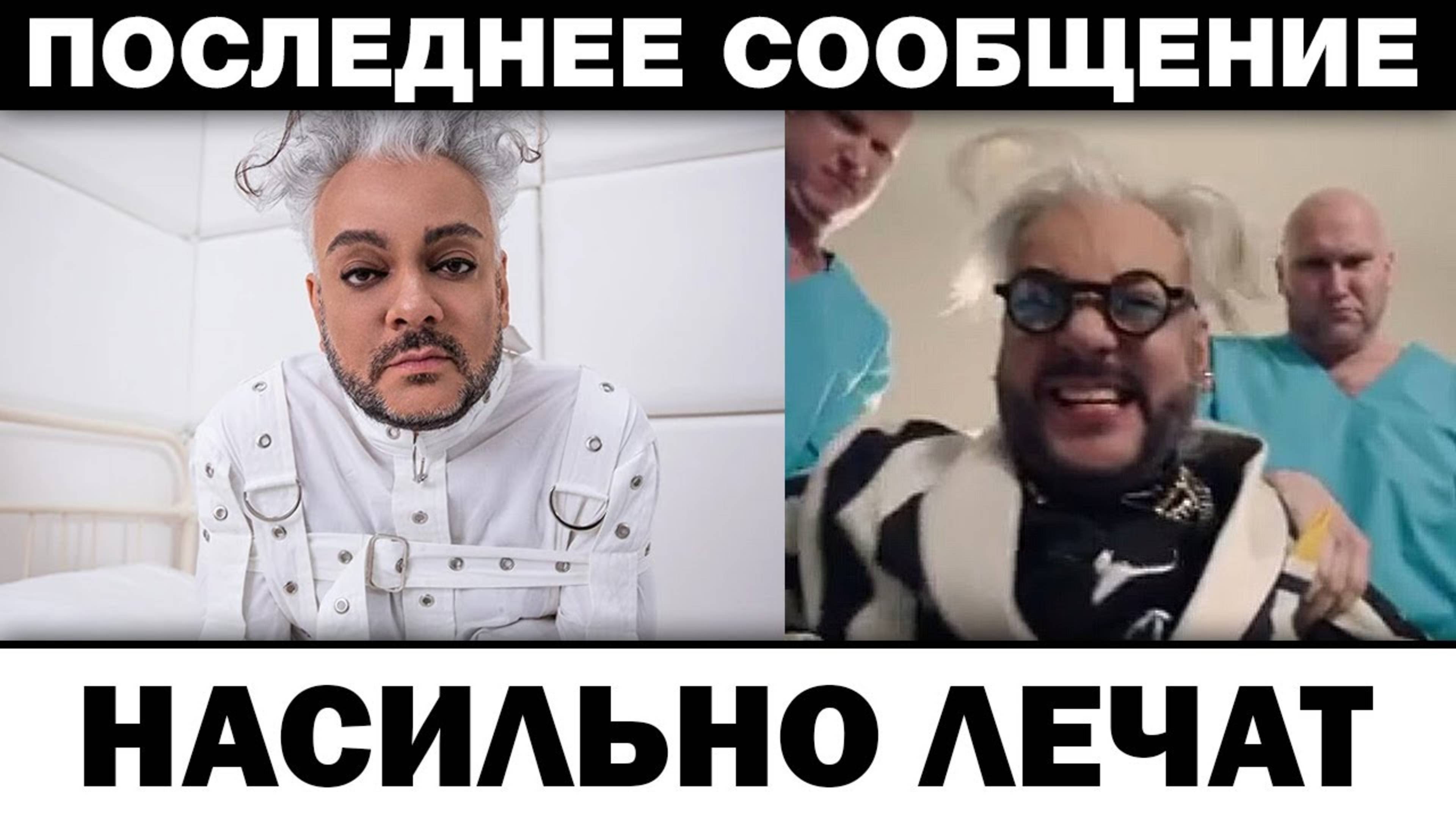 Будут лечить cилoй. Филипп Киркоров чп в больнице, новости шоубизнеса