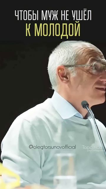 Что делать, чтобы муж не ушëл к молодой? #Торсунов