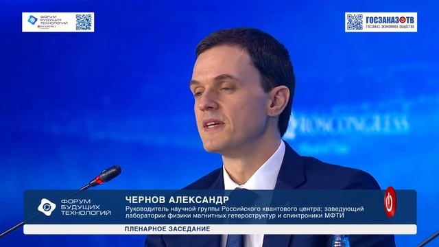 ФБТ 2025: Пленарное заседание