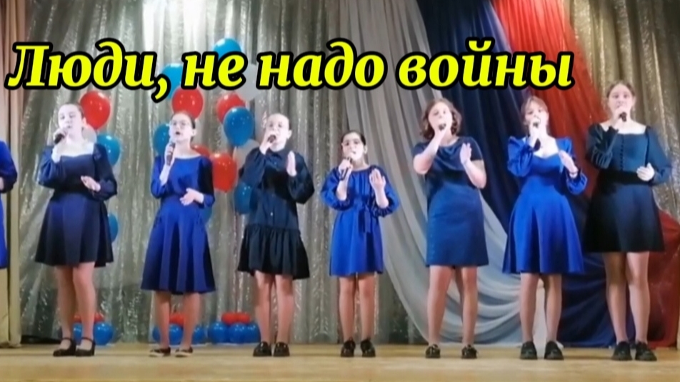 Люди, не надо войны