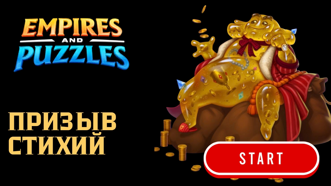 СУПЕР ПРИЗЫВ СТИХИЙ 🔶#empiresandpuzzles #империяпазлов #wtf #games