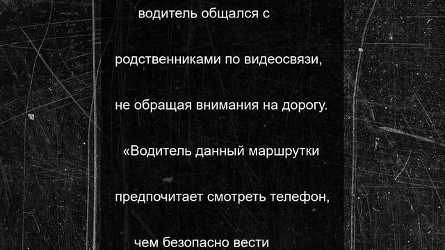 Рязанцы пожаловались на разговаривающего по телефону водителя маршрутки №90