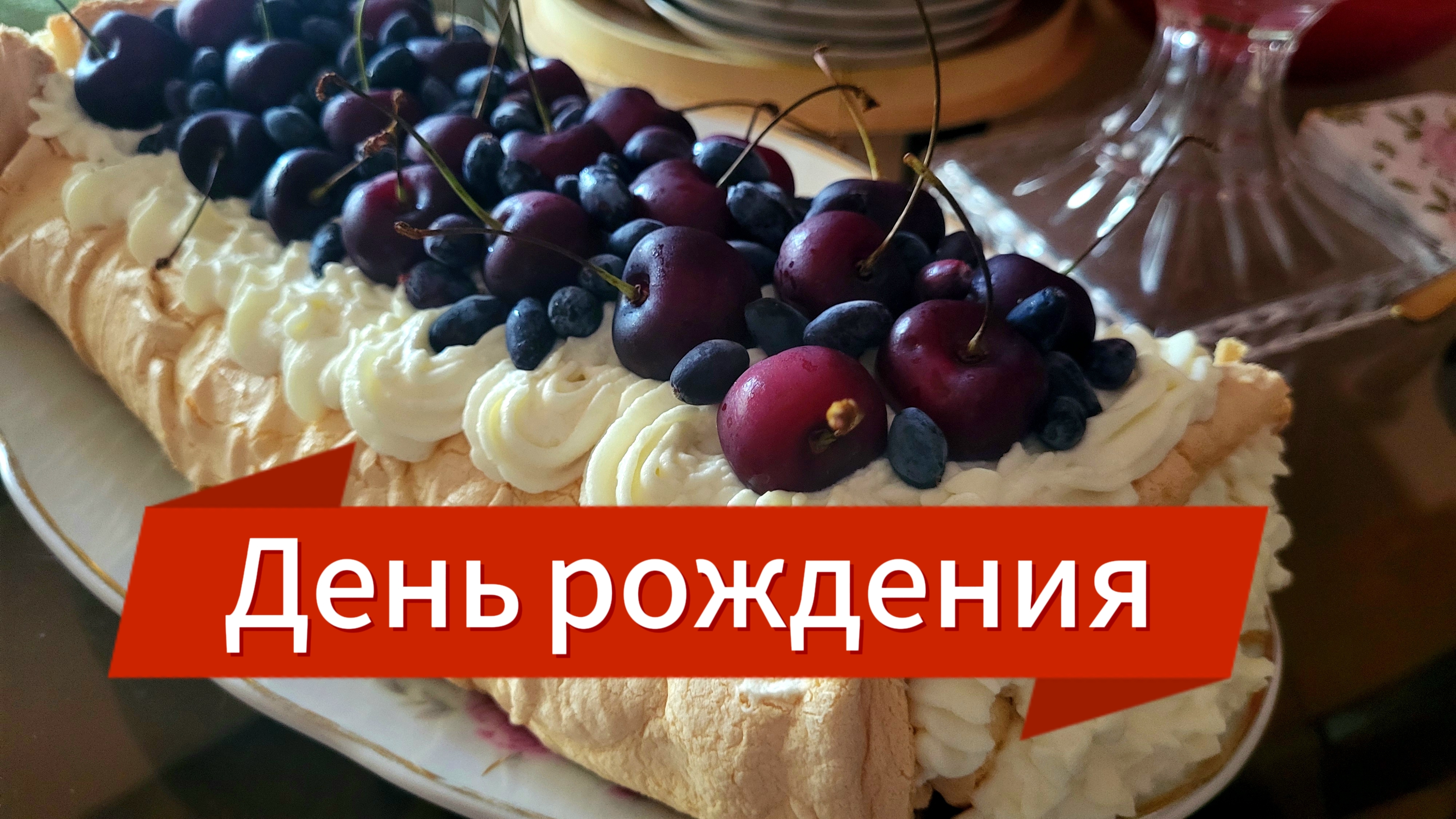 Отмечаем День рождения Андрея ❤️