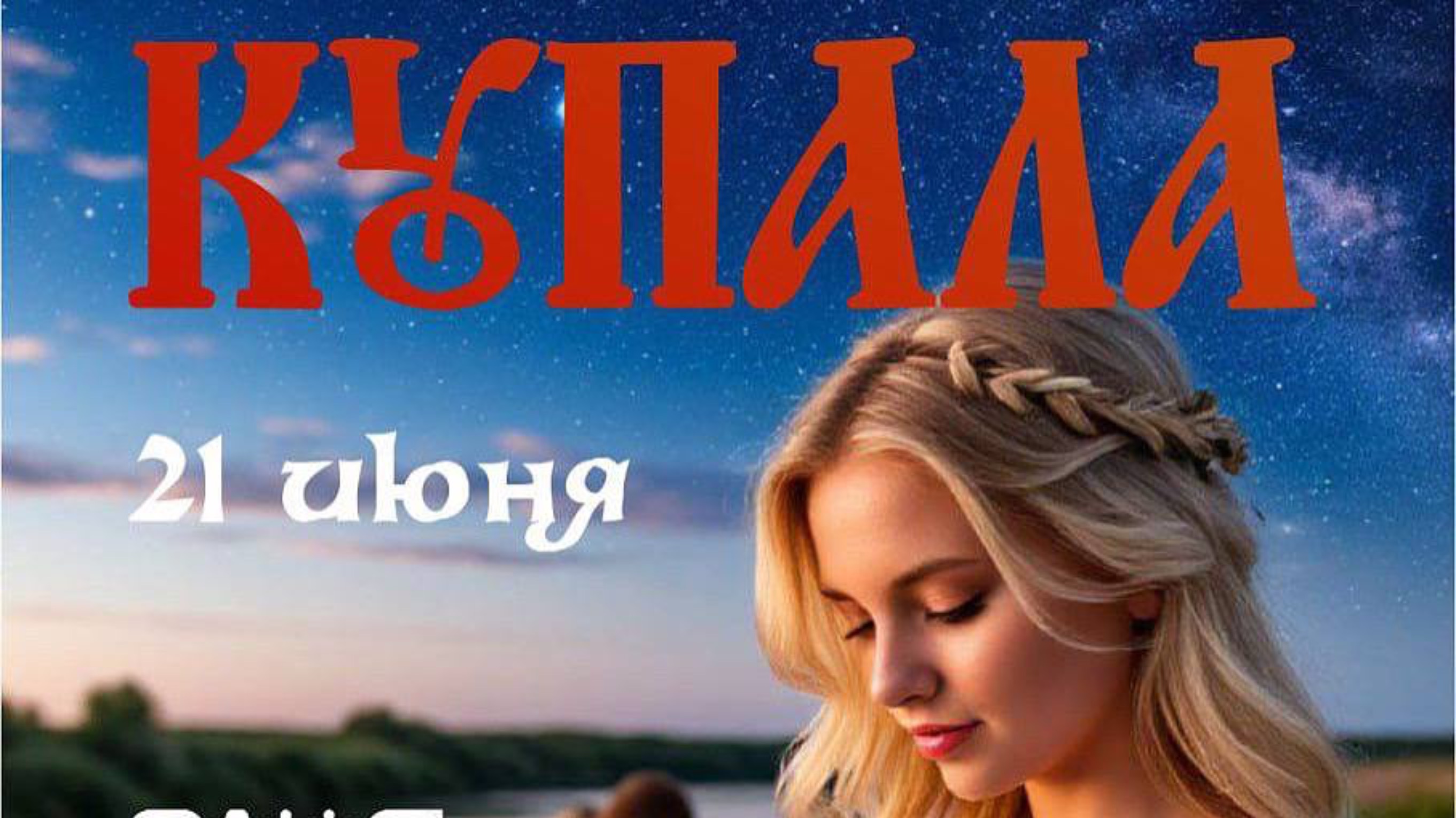 К У Р А Л А 2025 ☀️ Хабаровск