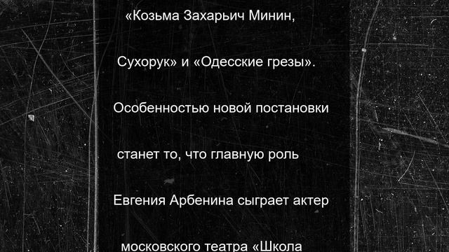 Кинешемский драмтеатр готовится к премьере
