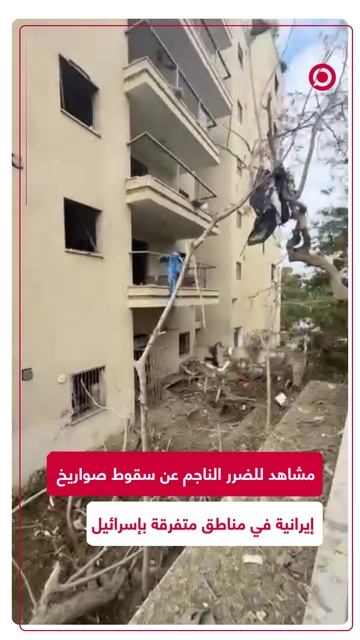 لقطات متداولة للأضرار الناجمة عن سقوط صواريخ إيرانية في مناطق متفرقة بإسرائيل