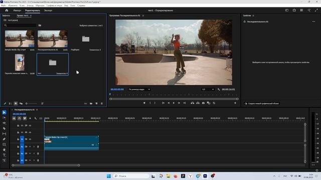 Видео уроки по Adobe Premiere Pro №2