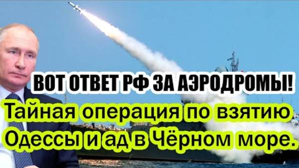 СЕКРЕТНАЯ ОПЕРАЦИЯ ПО ВЗЯТИЮ ОДЕССЫ! ПОСЛЕДНИЕ СВЕЖИЕ СВОДКИ!