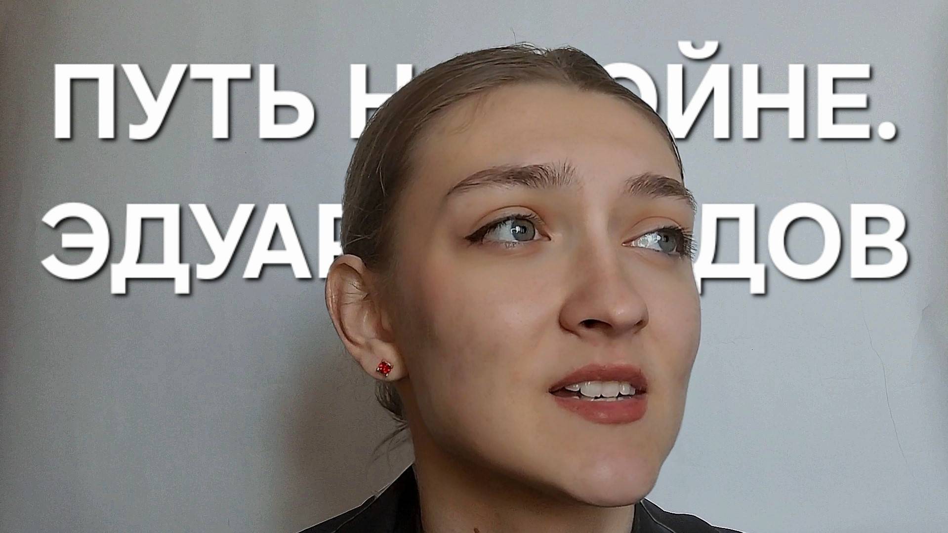 ПУТЬ НА ВОЙНЕ. АСАДОВ // строки военных дней