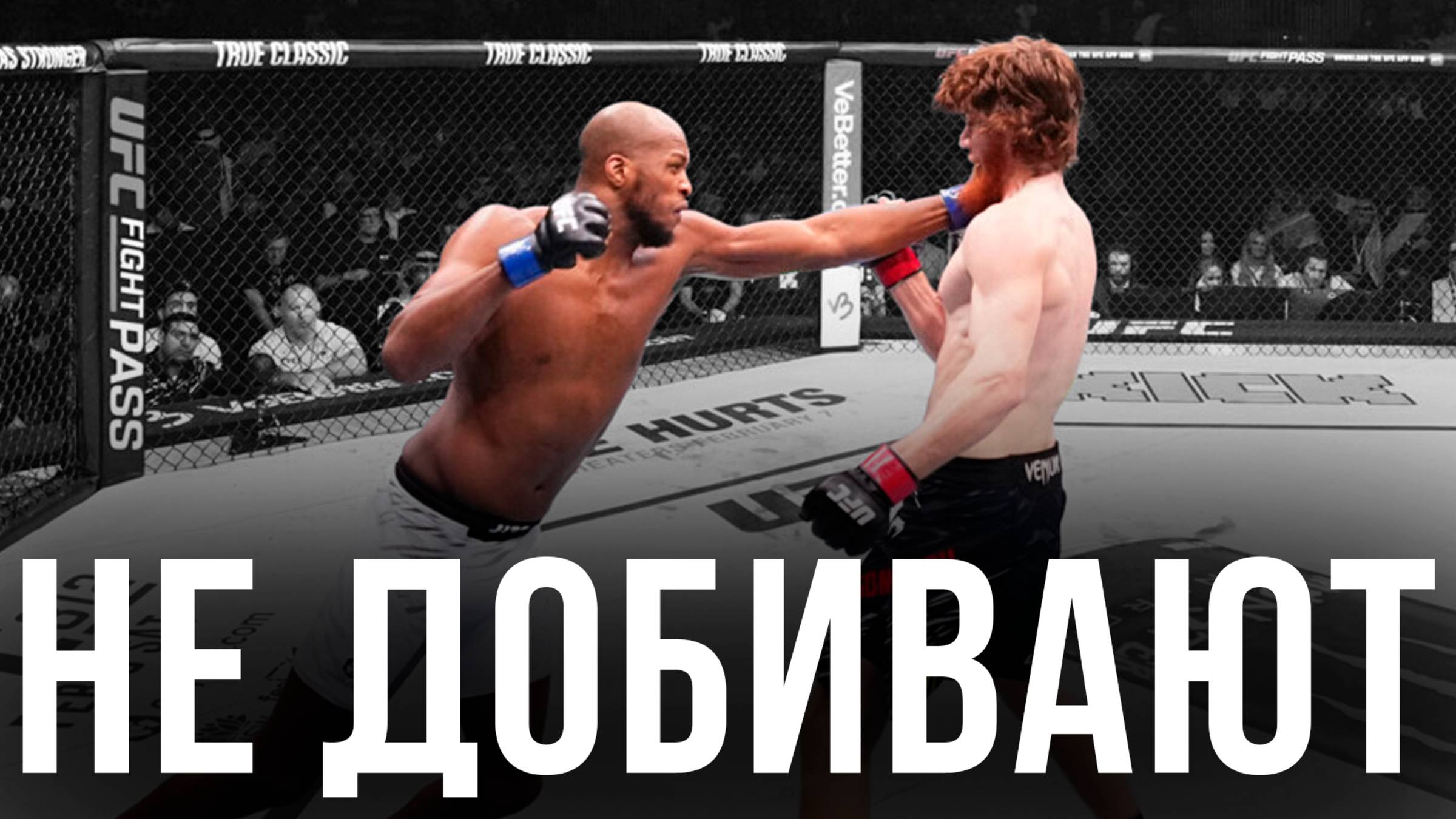 🔴 КОГДА МОЖНО ДОБИТЬ — НО НЕ ДОБИВАЮТ