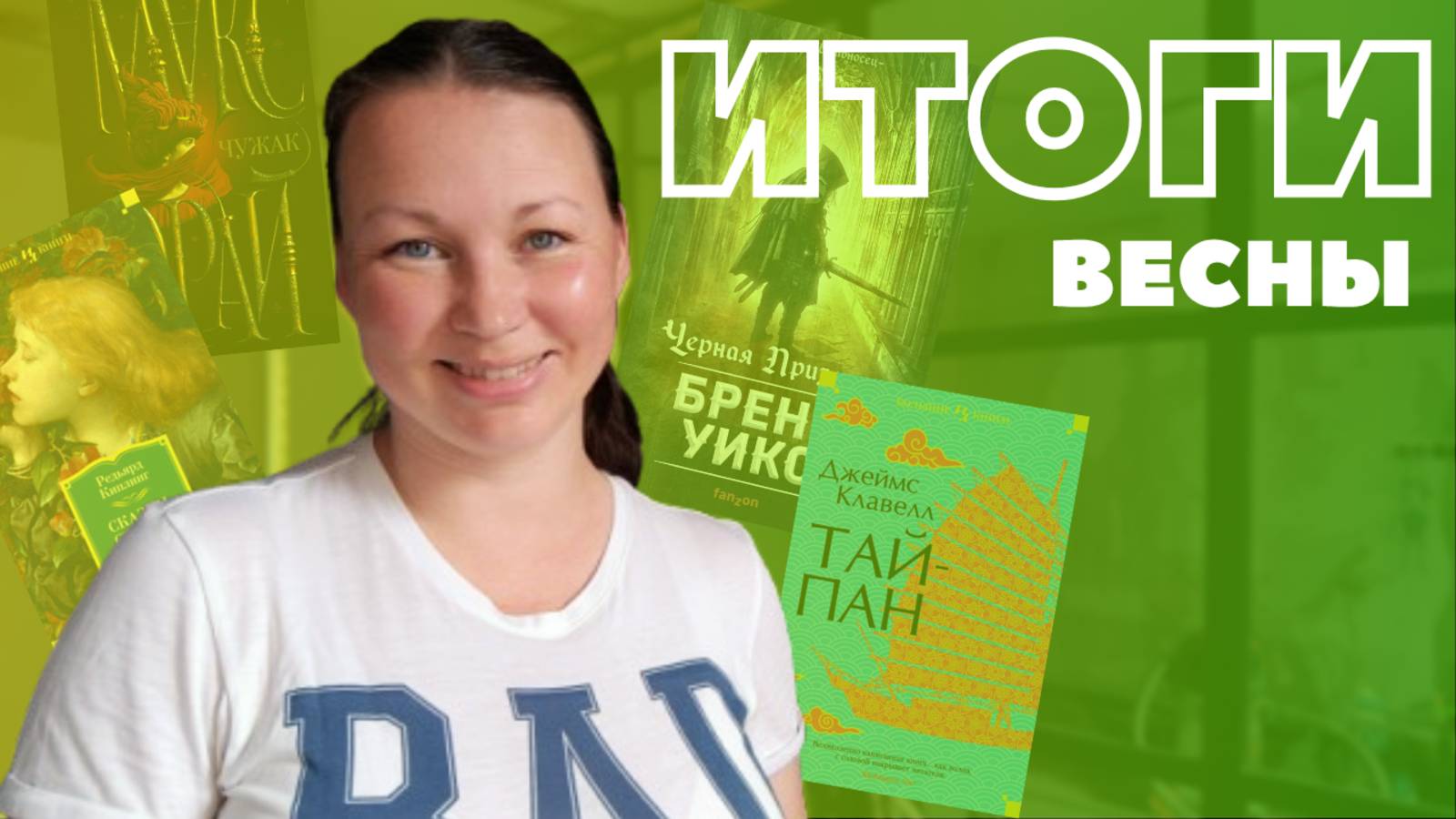 ИТОГИ ВЕСНЫ || СКОЛЬКО КУПИЛА? СКОЛЬКО ПРОЧИТАЛА? ЧТО ПОНРАВИЛОСЬ БОЛЬШЕ ВСЕГО?