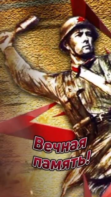 День памяти и скорби.