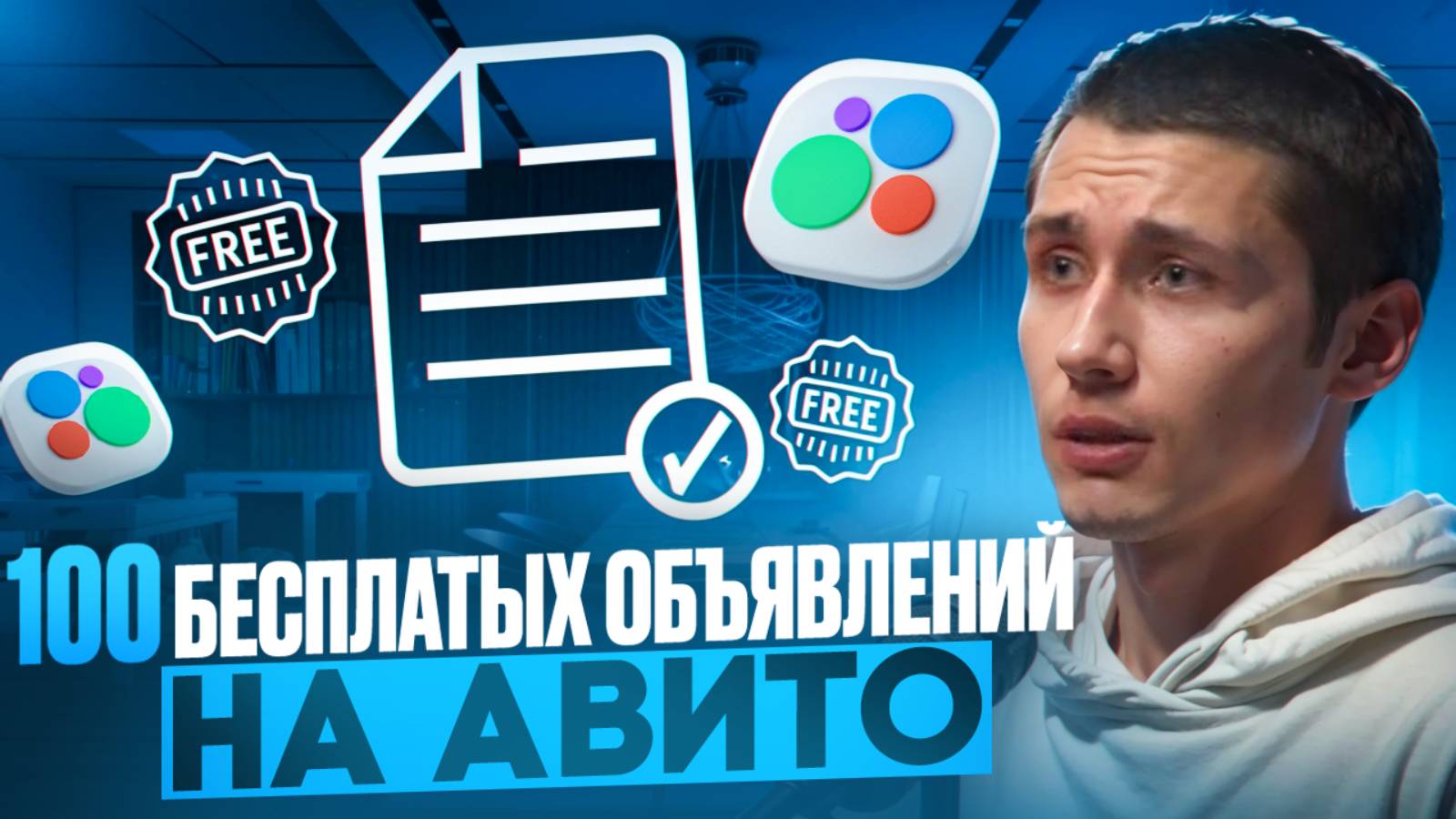 Как выложить  до 100 БЕСПЛАТНЫХ объявлений на Авито