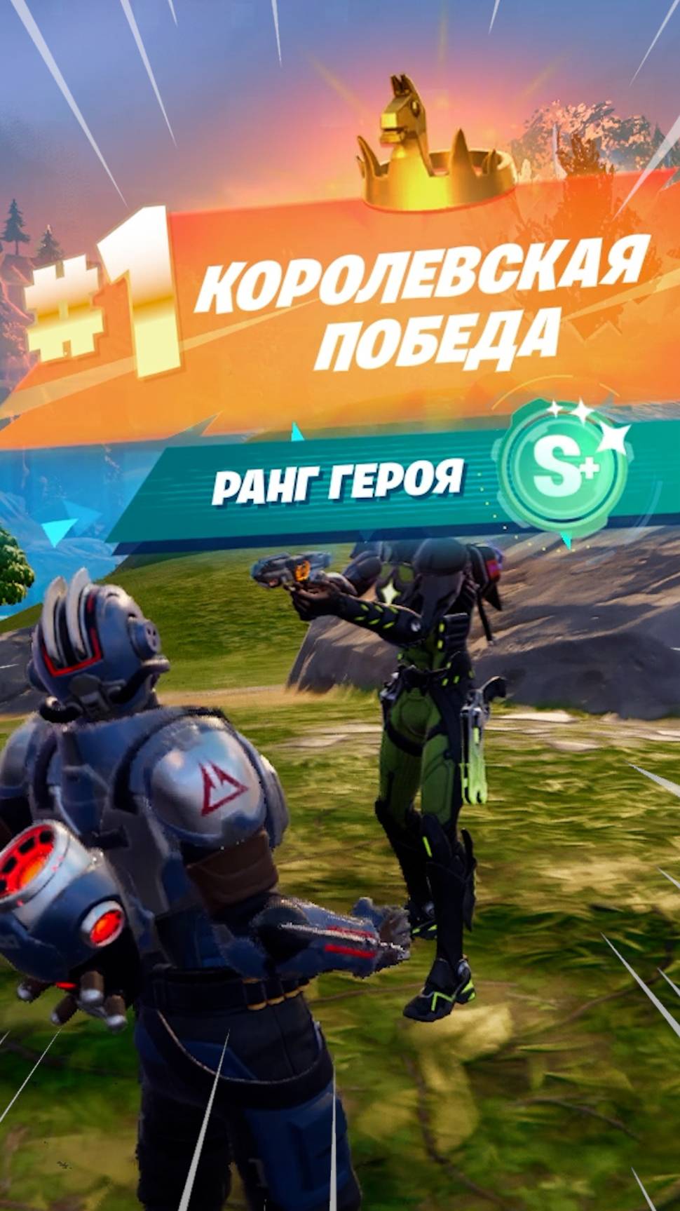 Фортнайт // ВЕНИГРЕТ // Fortnite #shorts