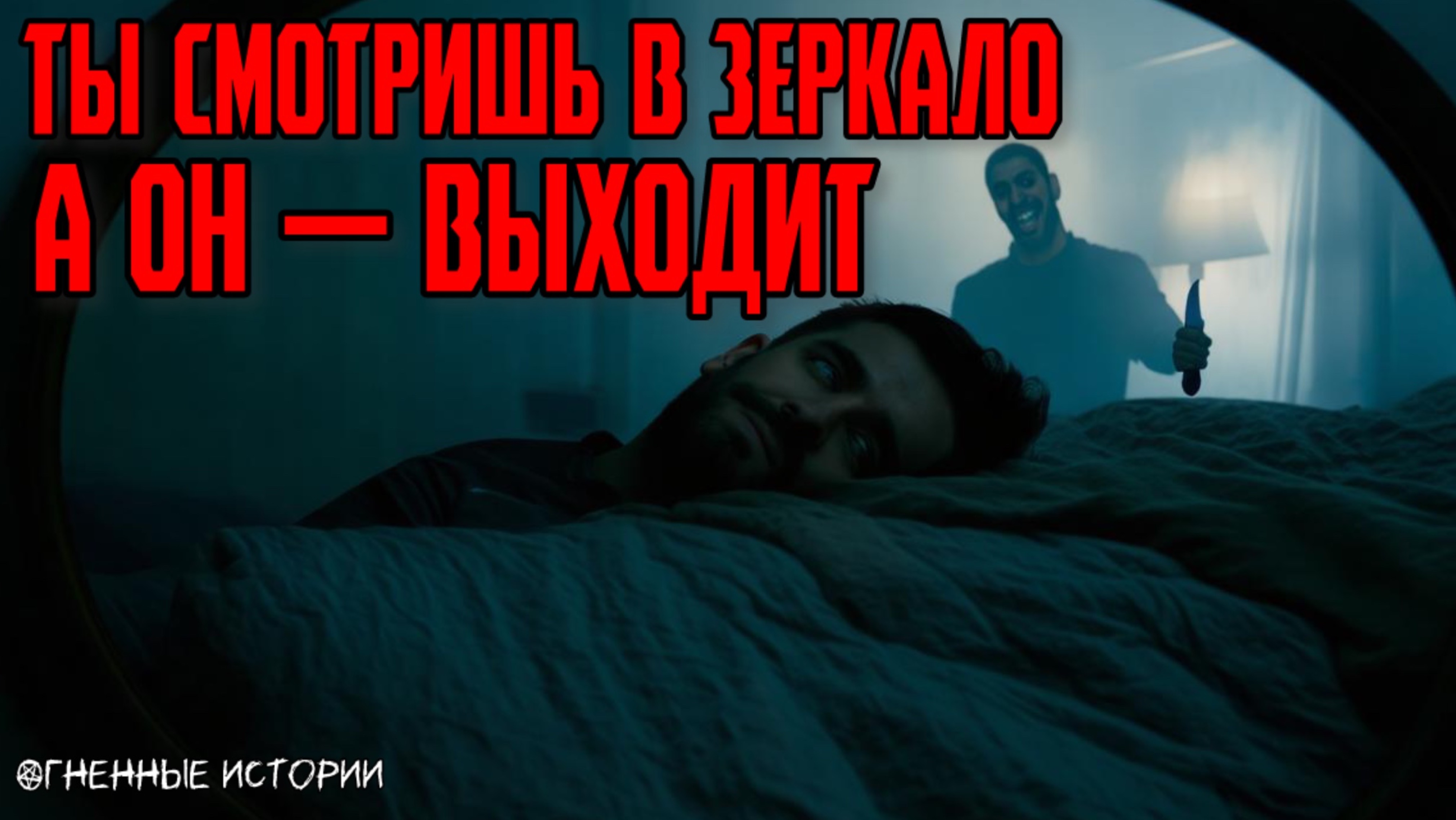 Страшная история: История о зеркале, которое отражает не тебя