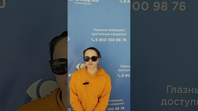 Отзыв после лазерной коррекции зрения в клинике "Зрение 2100", 88001009876