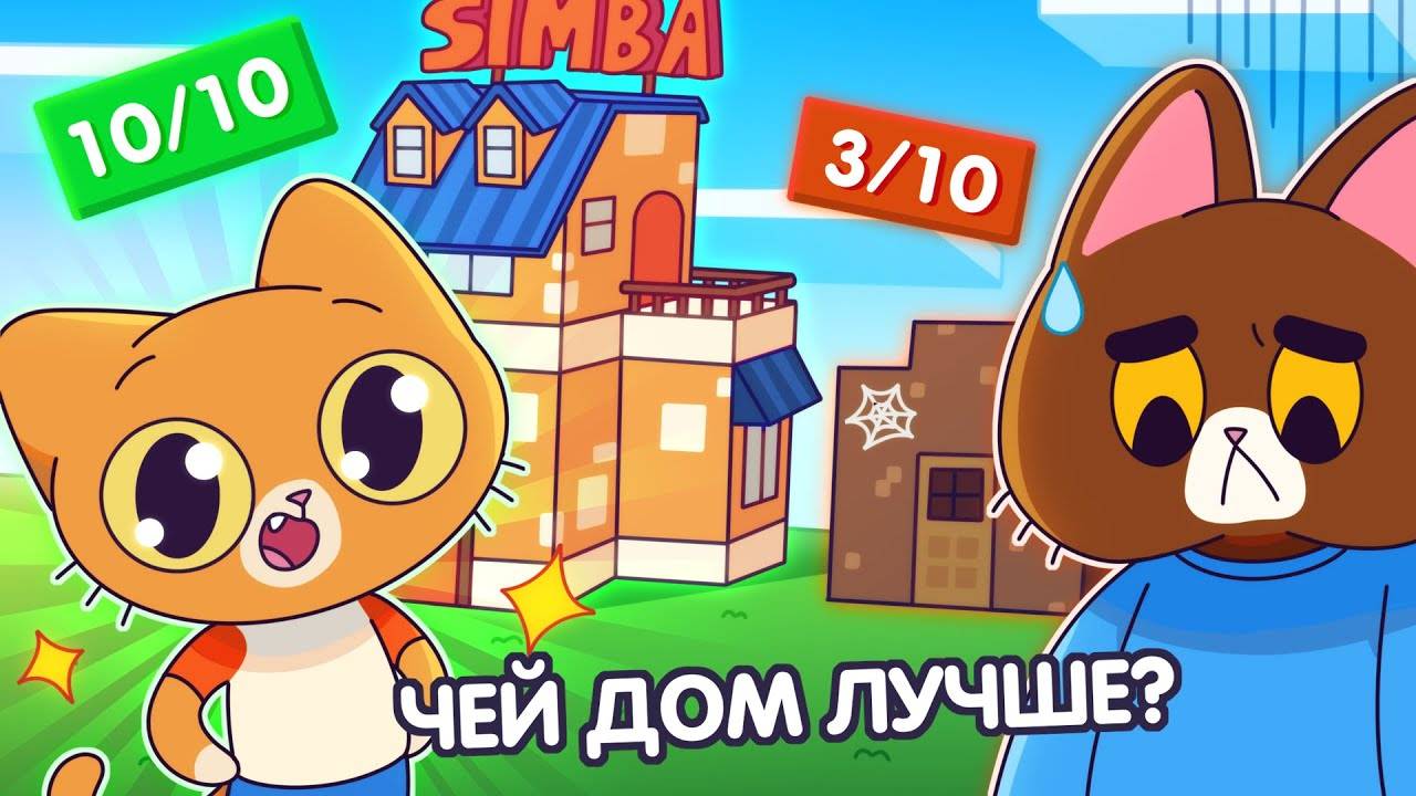 Кто построит самый крутой домик для котиков в нашем мире Майнкрафт