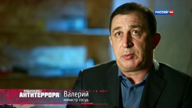 Антология Антитеррора. Серия 1. Кавказкий Спрут