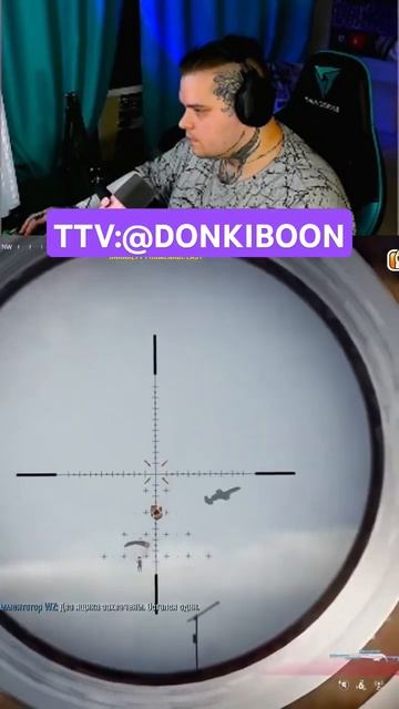 снайпера за работой... #warzone #twitch #highlights #callofduty #cod #donkiboon #stream #streamer