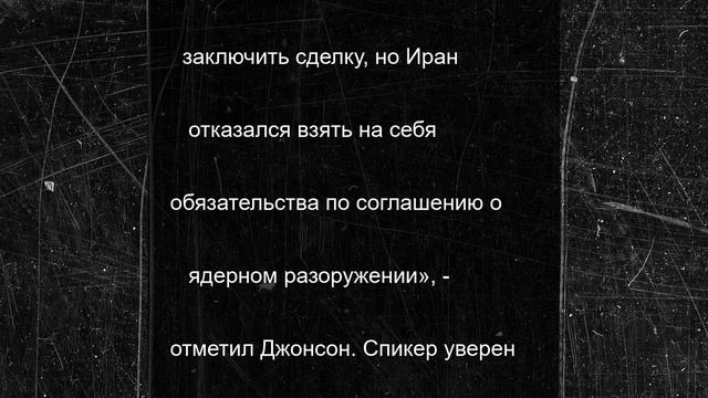 В Конгресс назвали истинные причины удара США по Ирану