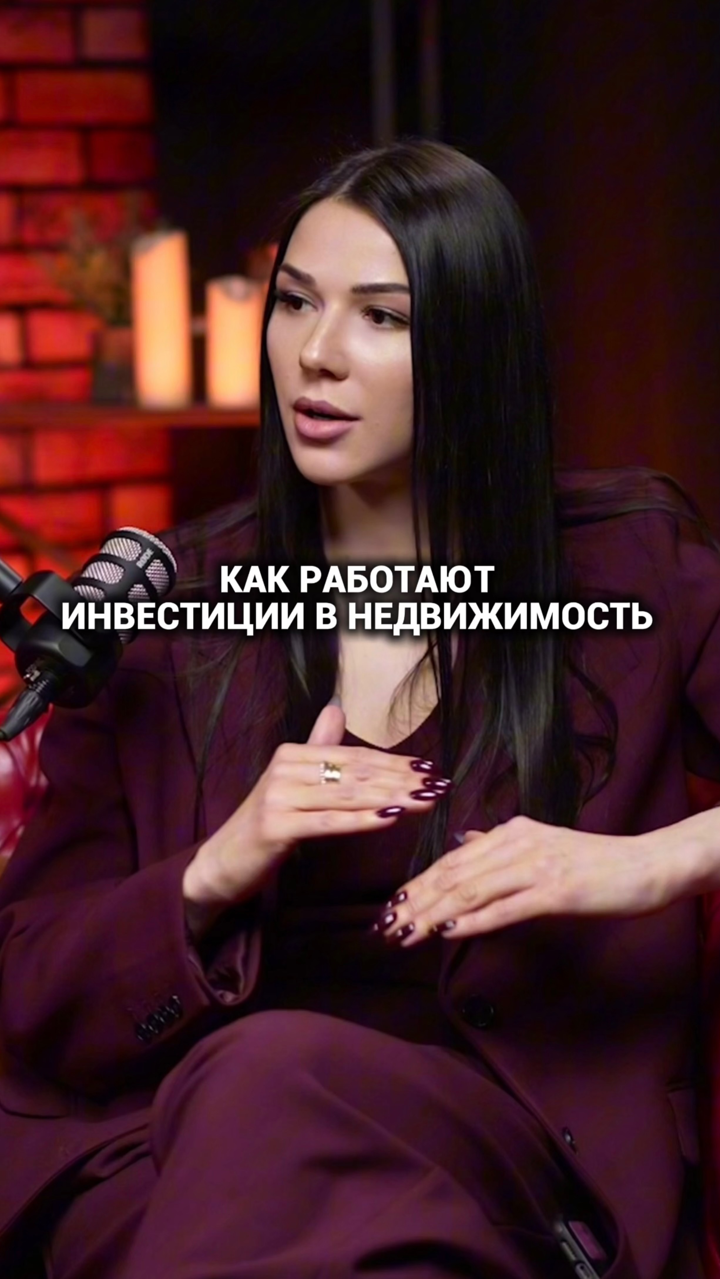 Что такое инвестиции в недвижимость? (полное видео на канале)
