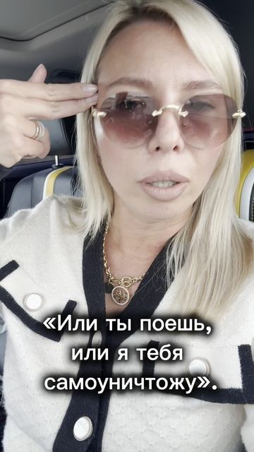 «Или ты поешь, или...