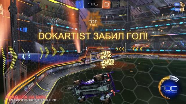 Rocket League - гол ежом в пустые ворота🦔⚽