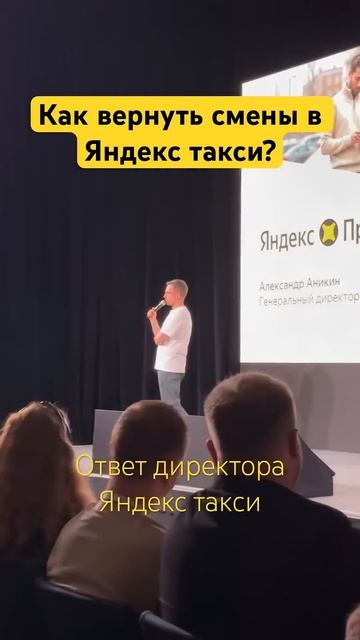 Как вернуть смены в Яндекс такси?