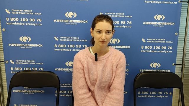 Отзыв о лазерной коррекции зрения в клинике "Зрение Челябинск", 88001009876