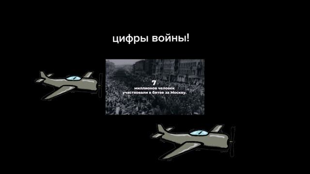 Цифры войны